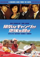 Yoki na gyangu ga chikyu o mawasu - Japanese DVD movie cover (xs thumbnail)