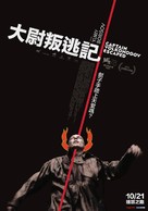 Kapitan Volkonogov bezhal - Taiwanese Movie Poster (xs thumbnail)