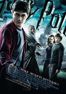 Harry Potter and the Half-Blood Prince - Australian Movie Poster (xs thumbnail)