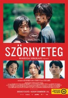 Monster - Hungarian Movie Poster (xs thumbnail)