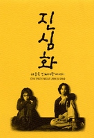 Zhen xin hua - South Korean poster (xs thumbnail)