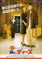 Mr Deeds - Japanese poster (xs thumbnail)