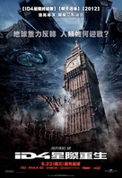 Independence Day: Resurgence - Taiwanese Movie Poster (xs thumbnail)