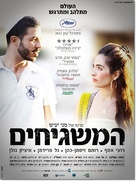Ha-Mashgihim - Israeli Movie Poster (xs thumbnail)