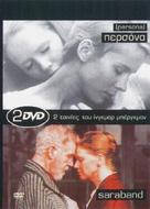 Persona - Greek DVD movie cover (xs thumbnail)