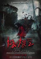 Hong yi xiao nu hai 2 - Chinese Movie Poster (xs thumbnail)