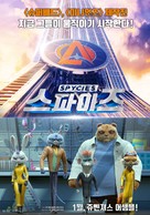Spycies - South Korean Movie Poster (xs thumbnail)