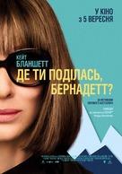 Where&#039;d You Go, Bernadette - Ukrainian Movie Poster (xs thumbnail)