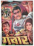 Ganwaar - Indian Movie Poster (xs thumbnail)