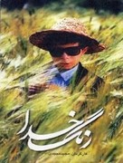 Rang-e khoda - Iranian Movie Poster (xs thumbnail)