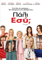 You Again - Greek DVD movie cover (xs thumbnail)