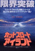 Cutthroat Island - Japanese Movie Poster (xs thumbnail)