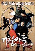 Geochilmaru - South Korean poster (xs thumbnail)