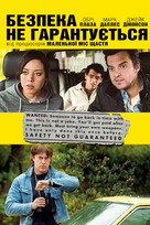 Safety Not Guaranteed - Ukrainian Movie Cover (xs thumbnail)