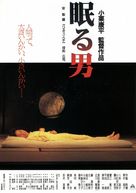 Nemuru otoko - Japanese Movie Poster (xs thumbnail)