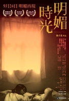 Ming mei shiguang - Hong Kong Movie Poster (xs thumbnail)