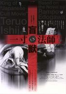 M&ocirc;j&ucirc; tai Issunb&ocirc;shi - Japanese Movie Poster (xs thumbnail)