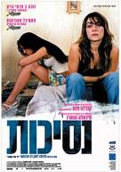 Princesas - Israeli Movie Poster (xs thumbnail)