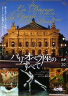 La danse - Le ballet de l&#039;Op&eacute;ra de Paris - Japanese Movie Poster (xs thumbnail)