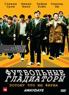 Awaydays - Russian DVD movie cover (xs thumbnail)