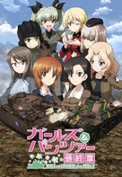 Girls und Panzer das Finale: Part III - Japanese Movie Poster (xs thumbnail)