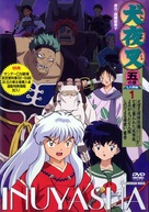 &quot;Inuyasha&quot; - Japanese Movie Cover (xs thumbnail)