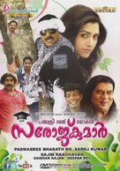 Padmasree Bharat Dr. Saroj Kumar - Indian DVD movie cover (xs thumbnail)