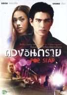 Pop Star - Thai DVD movie cover (xs thumbnail)