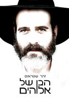 Magic Men - Israeli Movie Poster (xs thumbnail)