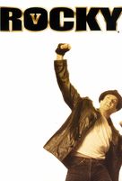 Rocky V - Argentinian Movie Cover (xs thumbnail)