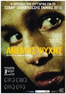 Csak a sz&eacute;l - Greek Movie Poster (xs thumbnail)