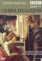 &quot;Civilisation&quot; - Russian Movie Cover (xs thumbnail)