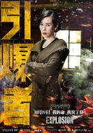 Explosion - Chinese Movie Poster (xs thumbnail)