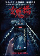 The Bridge Curse - Hong Kong Movie Poster (xs thumbnail)