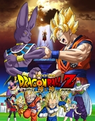 Dragon Ball Z: Battle of Gods - Japanese Blu-Ray movie cover (xs thumbnail)