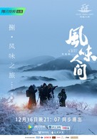 &quot;Feng Wei Ren Jian&quot; - Chinese Movie Poster (xs thumbnail)