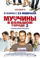 M&auml;nnerherzen... und die ganz ganz gro&szlig;e Liebe - Russian Movie Poster (xs thumbnail)