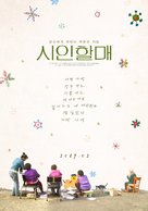 The Poem, My Old Mother - South Korean Movie Poster (xs thumbnail)