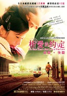Bokura ga ita - Hong Kong Movie Poster (xs thumbnail)