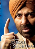 Jo Bole So Nihaal - Indian poster (xs thumbnail)