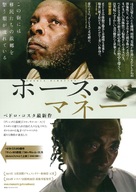 Cavalo Dinheiro - Japanese Movie Poster (xs thumbnail)