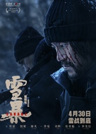 Xue bao - Chinese Movie Poster (xs thumbnail)