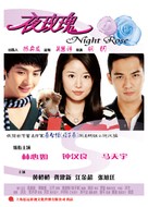 Ya mei gui - Chinese Movie Poster (xs thumbnail)