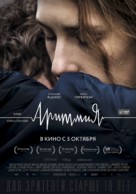 Arhythmia - Russian Movie Poster (xs thumbnail)