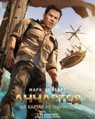 Uncharted - Russian Movie Poster (xs thumbnail)