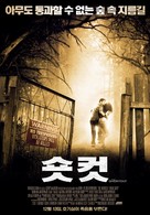The Shortcut - South Korean Movie Poster (xs thumbnail)