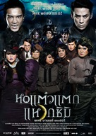 Hor taew tak 3 - Thai Movie Poster (xs thumbnail)