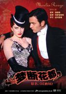 Moulin Rouge - Chinese Movie Poster (xs thumbnail)