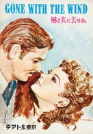 Gone with the Wind - Japanese poster (xs thumbnail)