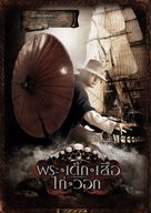 The Magnificent Five - Thai poster (xs thumbnail)